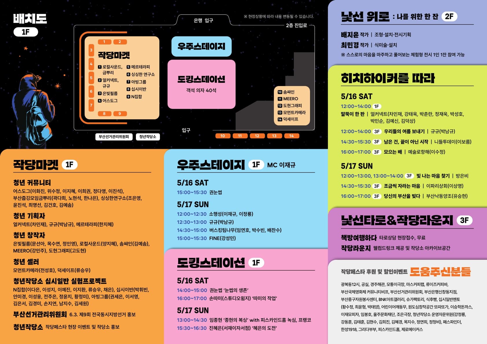 작당페스타 2026 전체 배치도