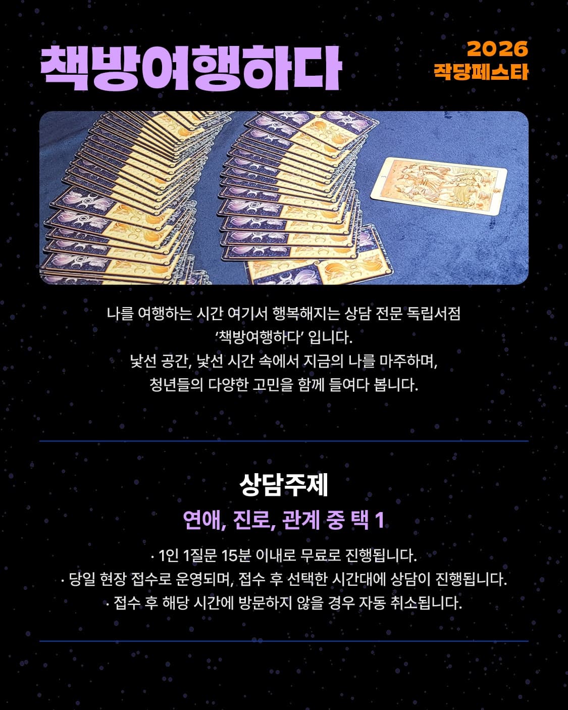 낯선 타로 & 작당라운지 2