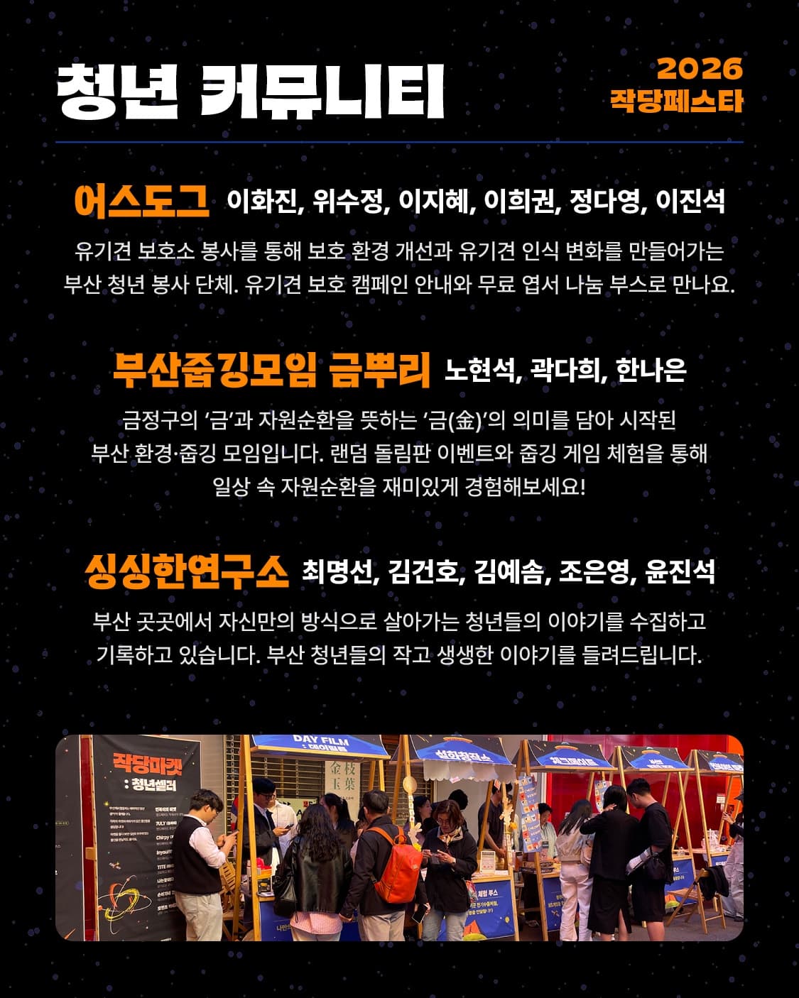 작당마켓 2