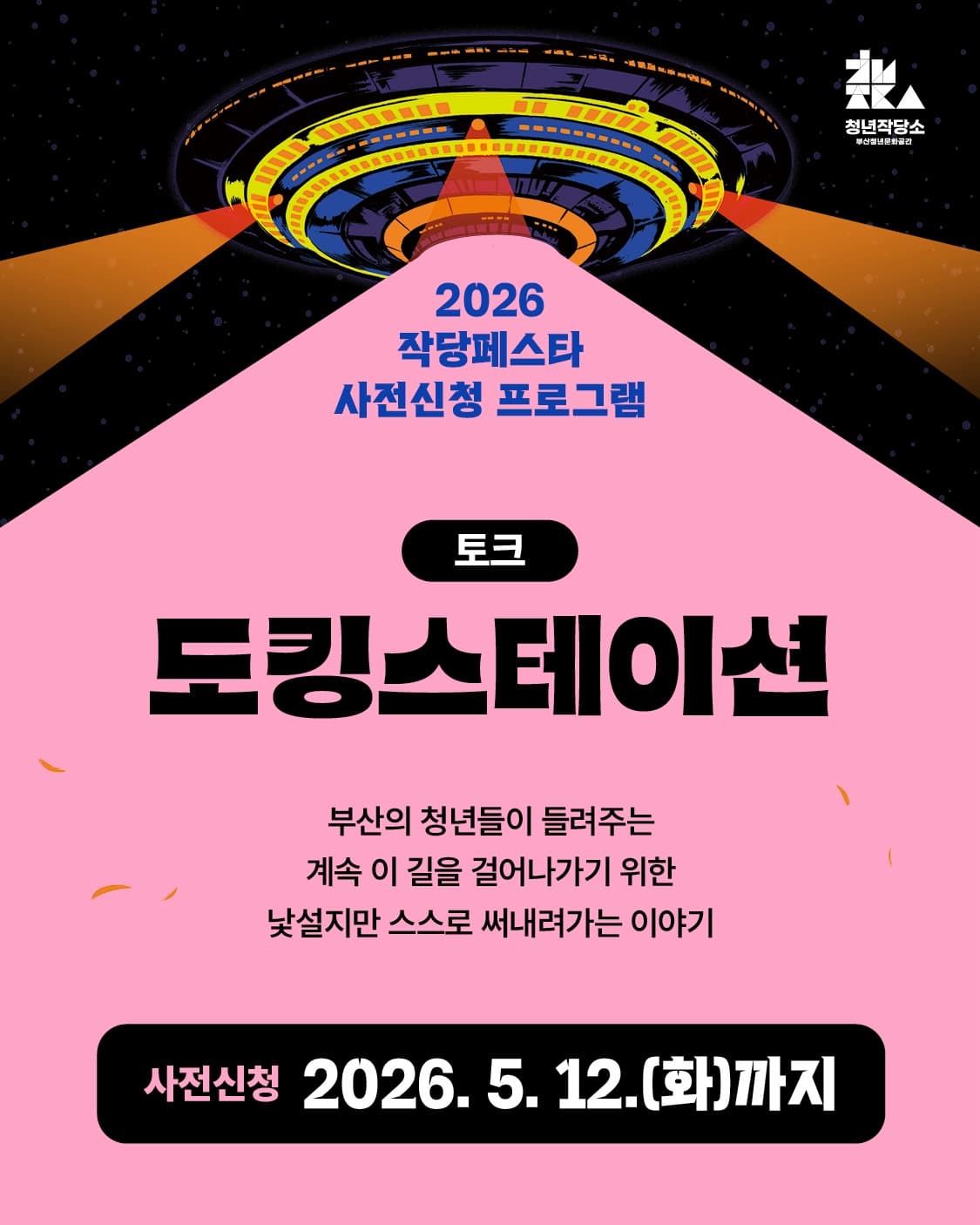 도킹스테이션