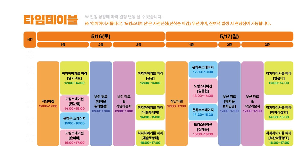 타임테이블