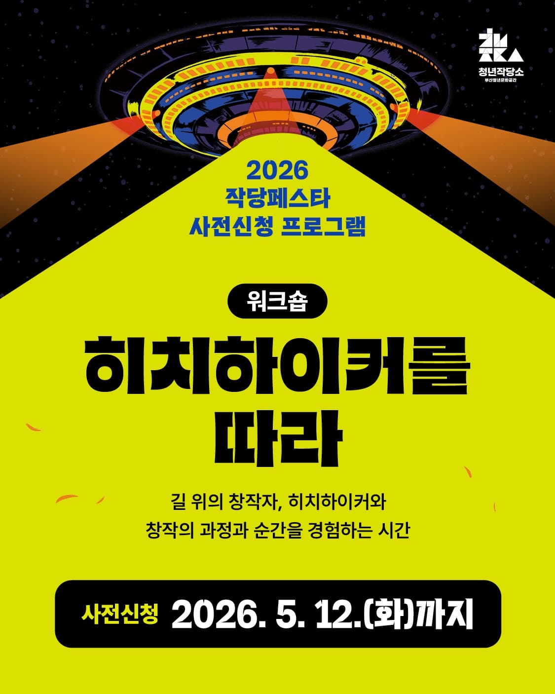 히치하이커를 따라