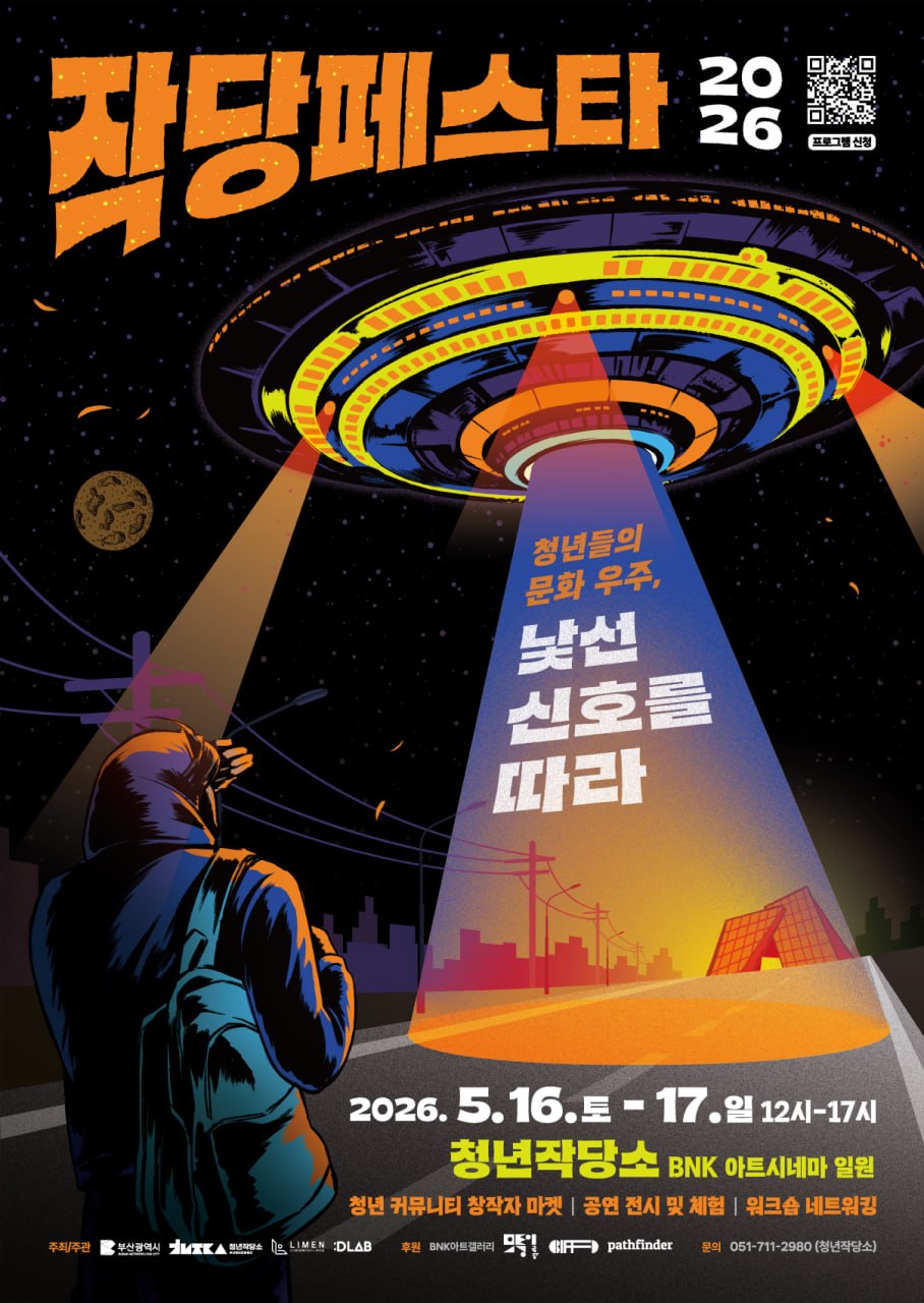 작당페스타